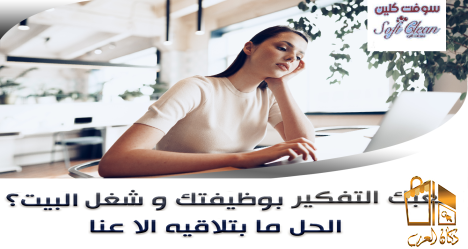 اسرع خدمة تنظيف منازل لكم